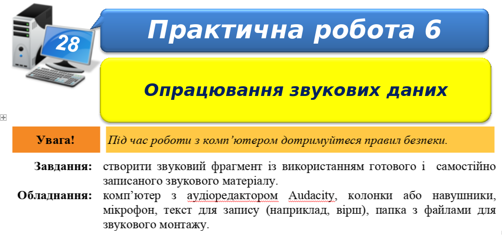 Завдання та мета пр.6